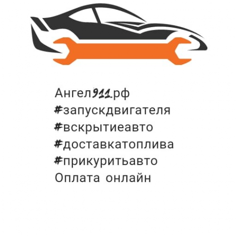 Логотип компании Автоэлектрик Переславль Залесский Ангел 911